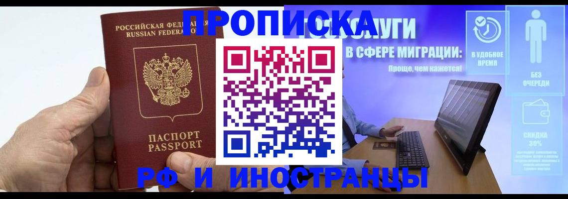 прописка регистрация в Владикавказе