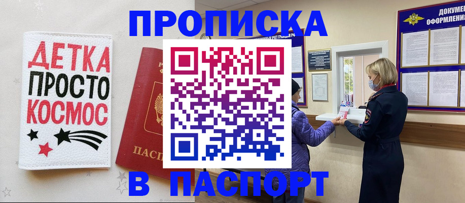 прописка законно в Владикавказе